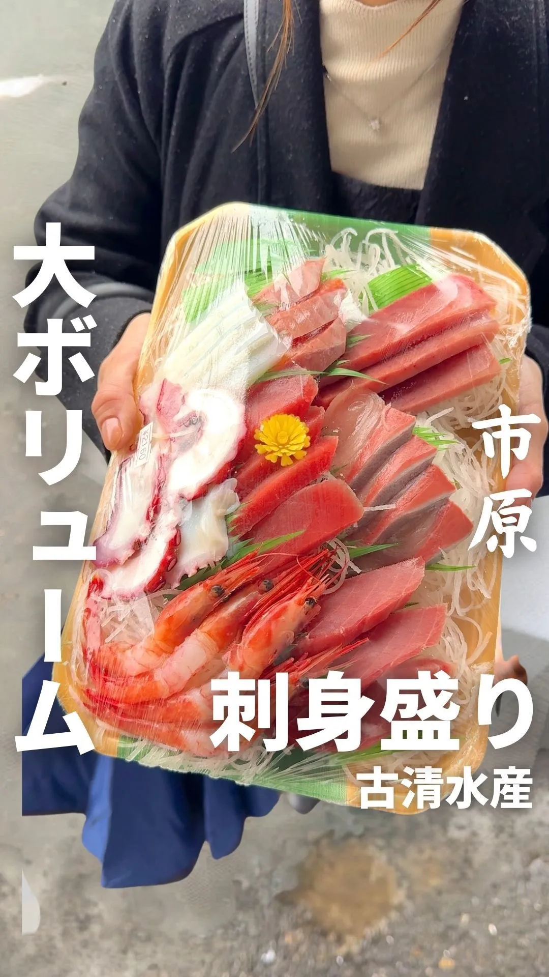 古清鮮魚店