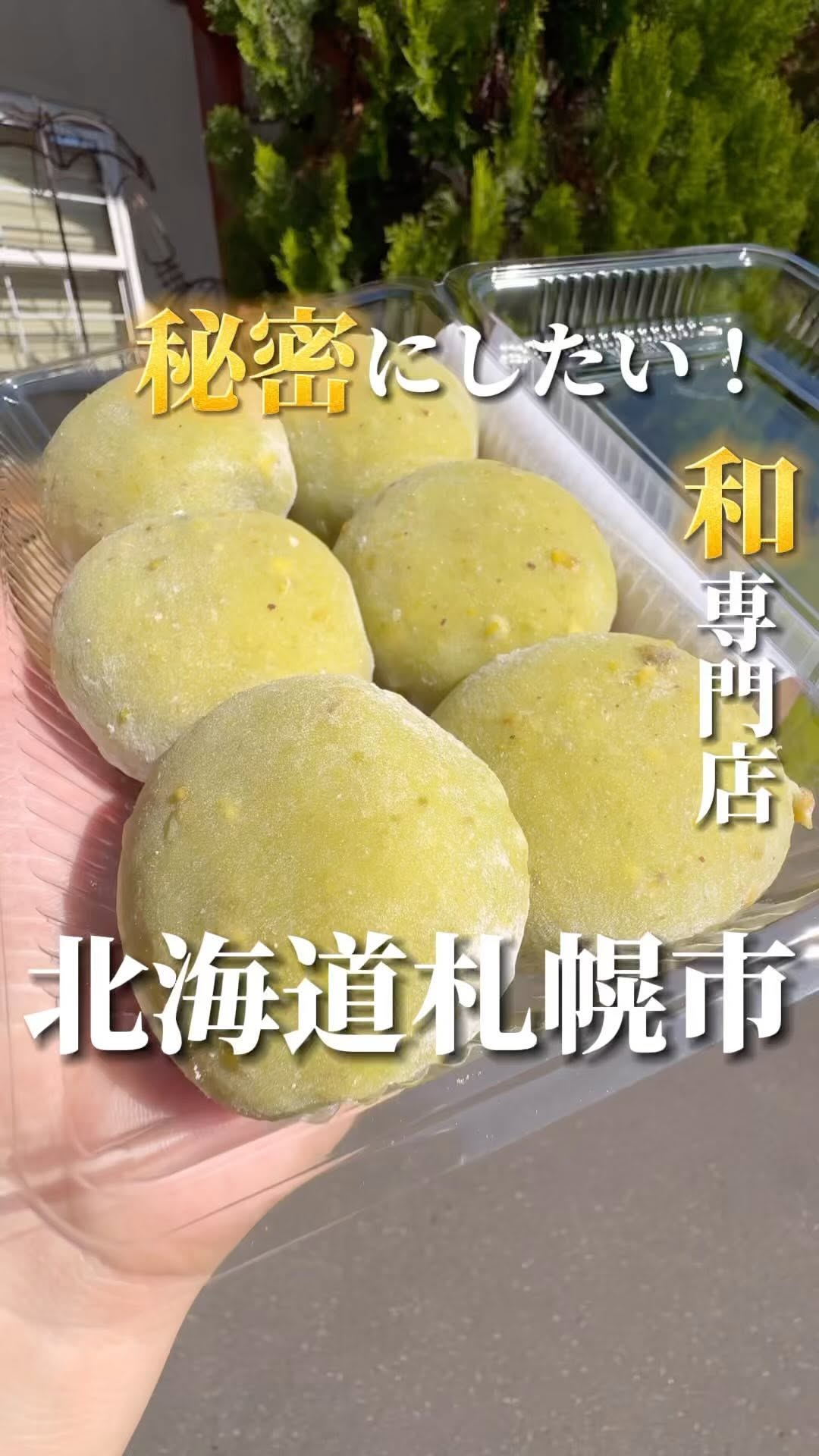 餅工房みやび