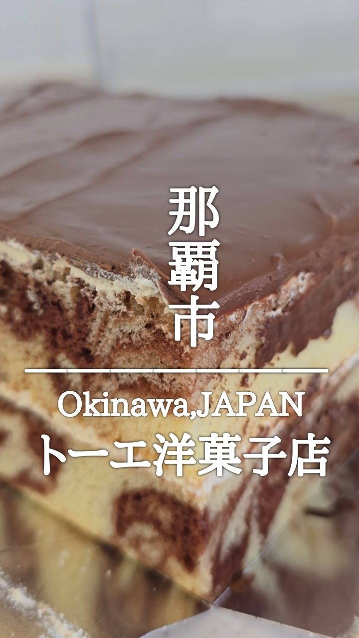 トーエ洋菓子店