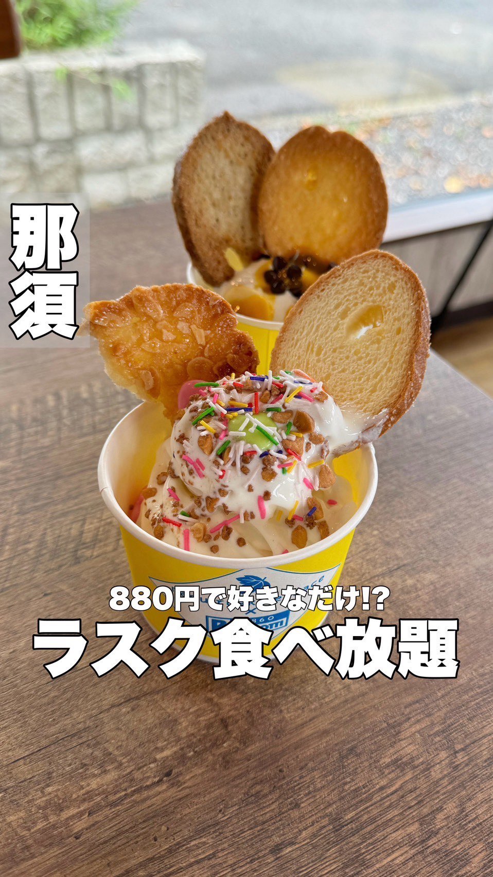 那須ラスクテラス