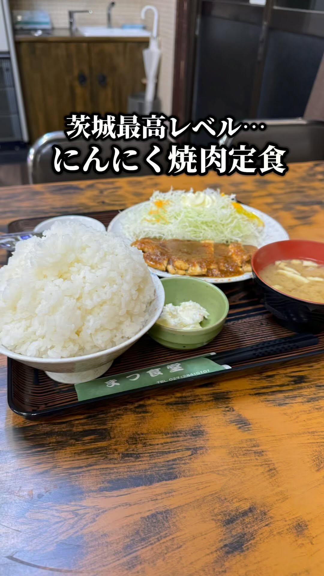 まつ食堂