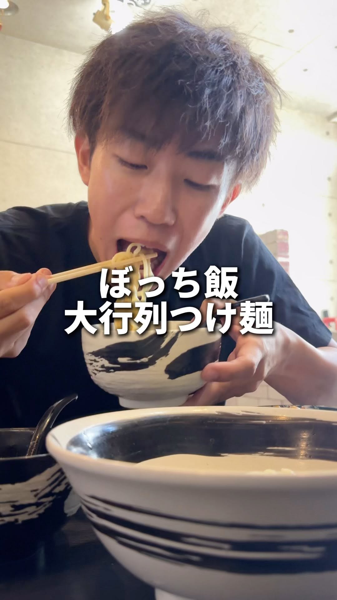 つけ麺 八芒星
