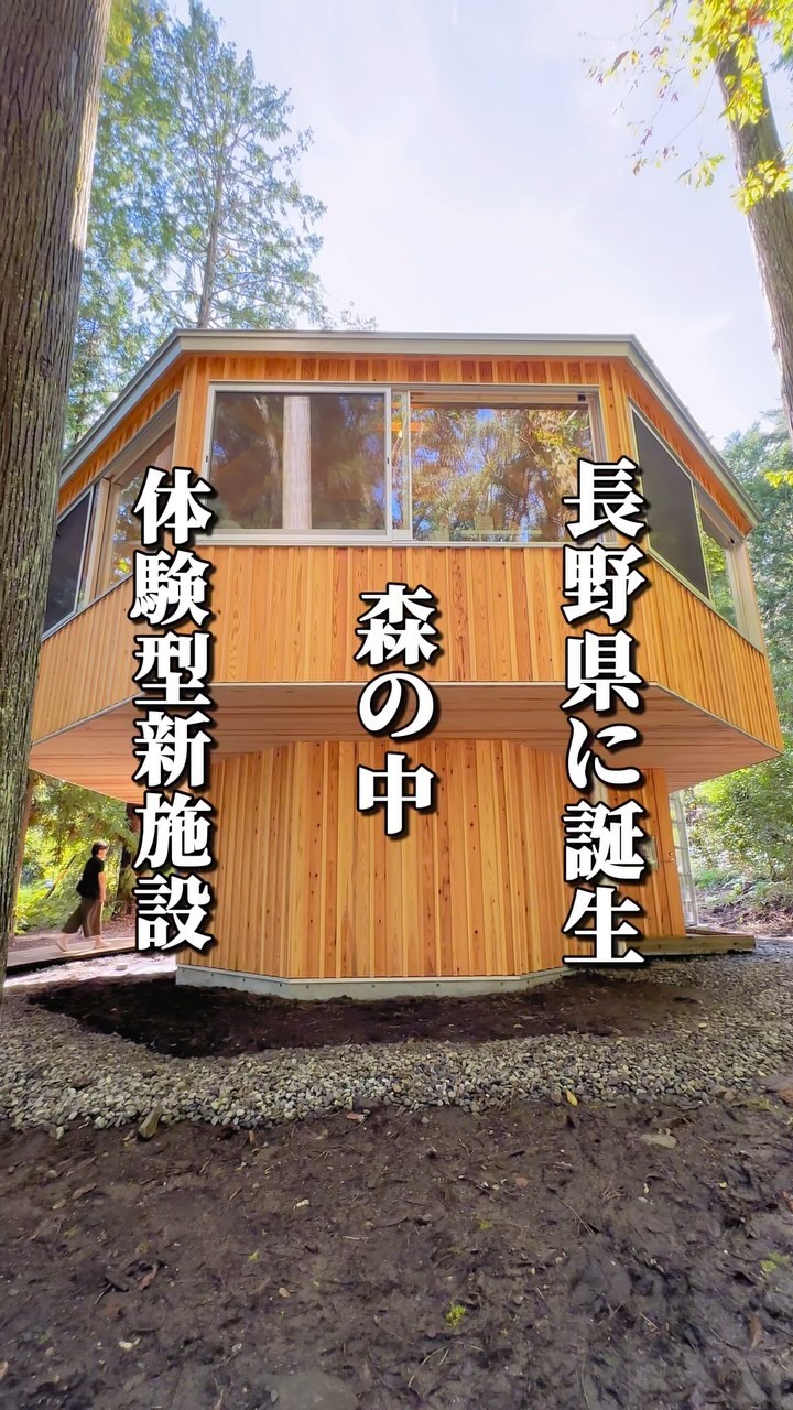 養命酒健康の森