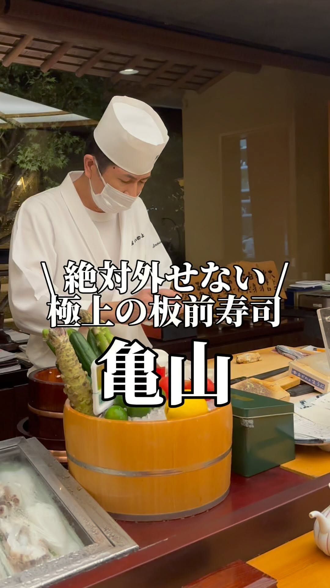 鮨いの上