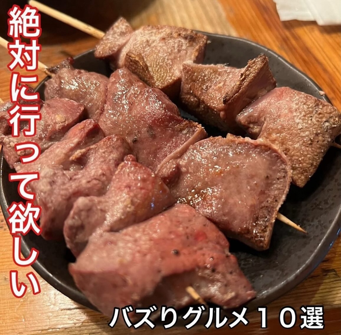 やきとんまーちゃん