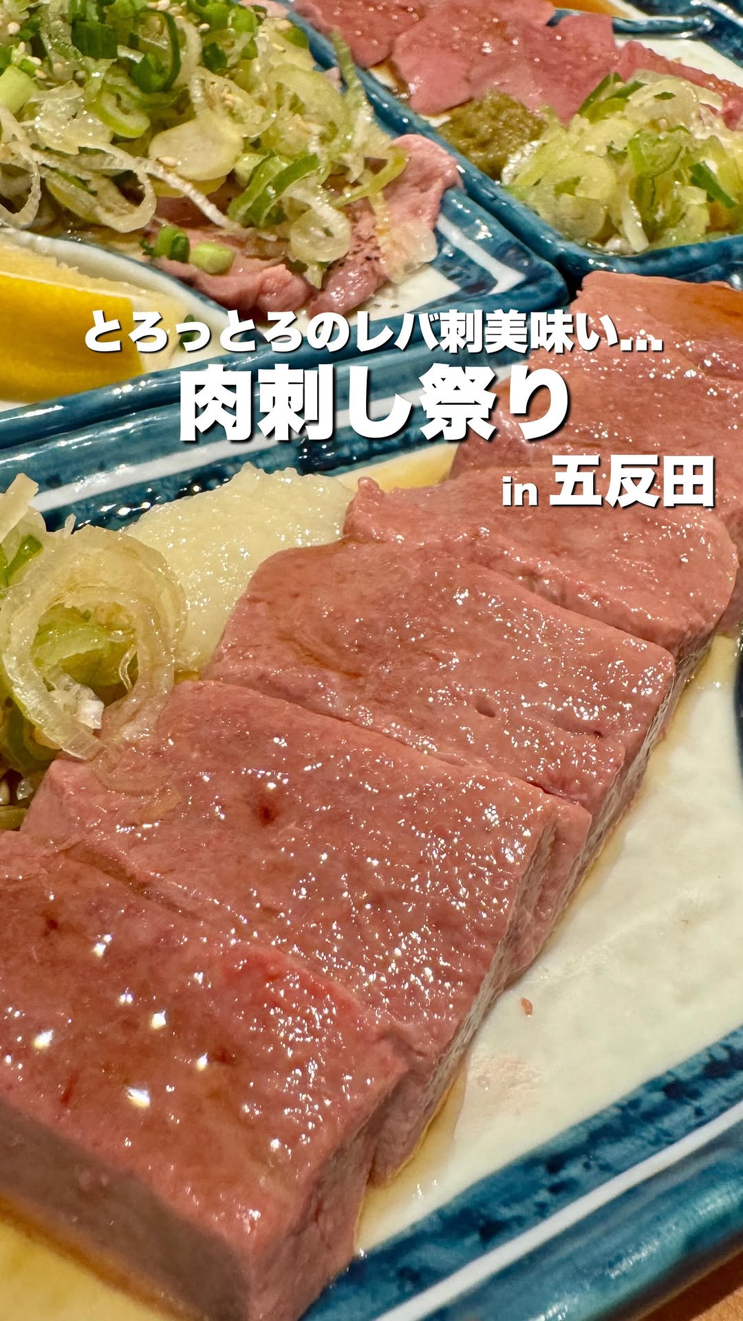 もつ焼き 五反田ふじ屋
