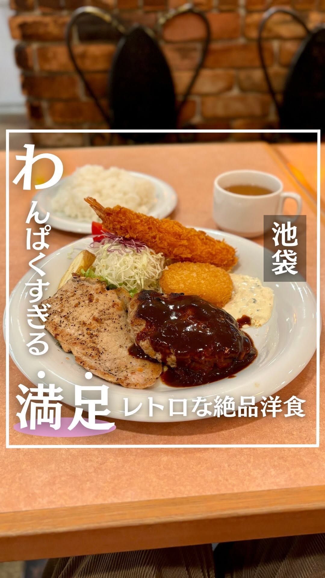 バンビ サンシャインシティ アルパ店