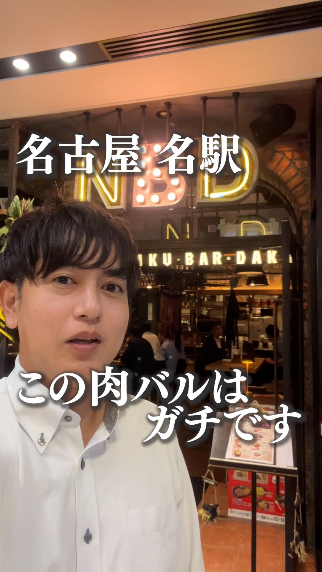 ニクバルダカラ名駅シンフォニー豊田ビル店