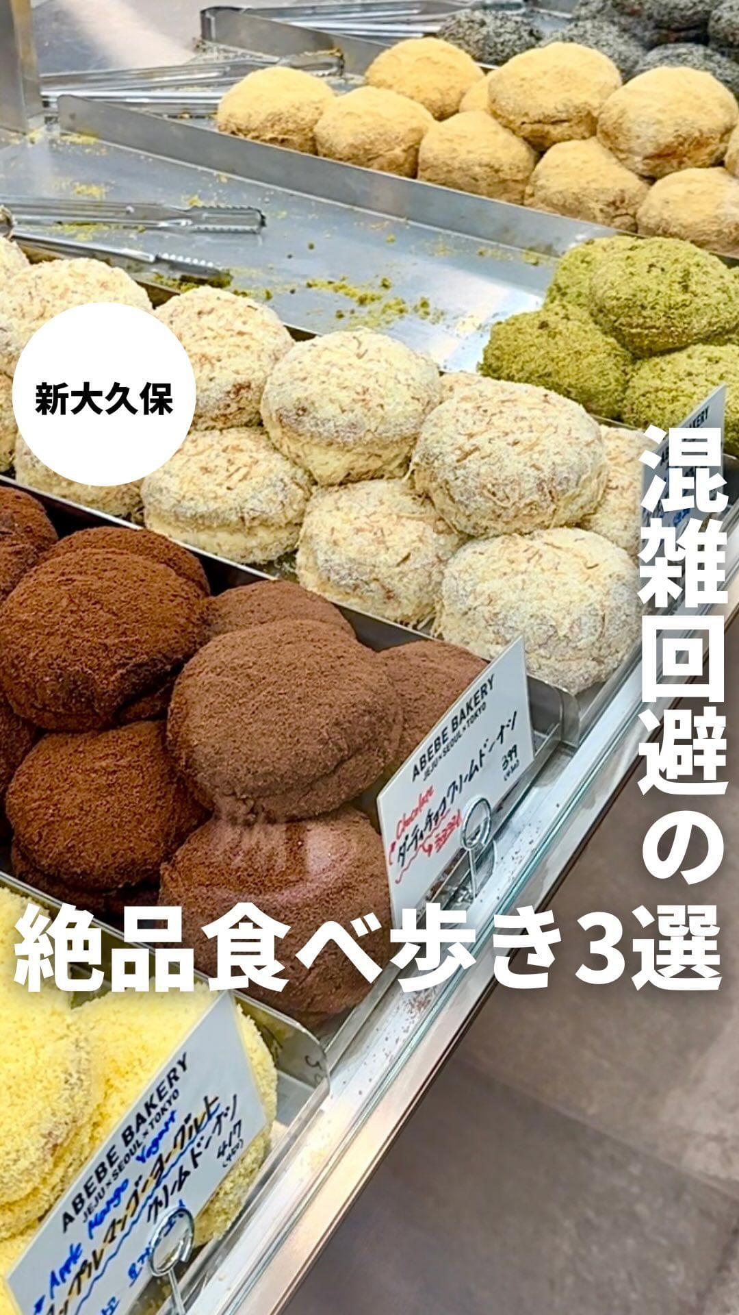 ABEBE BAKERY JEJU×TOKYO