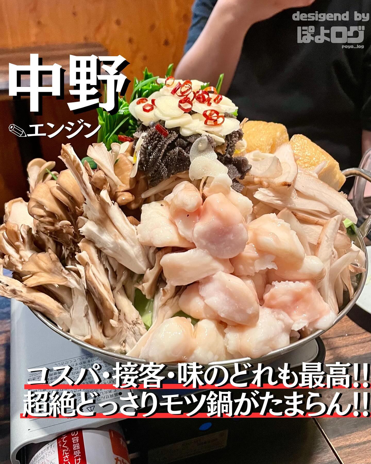 もつ焼きエンジン