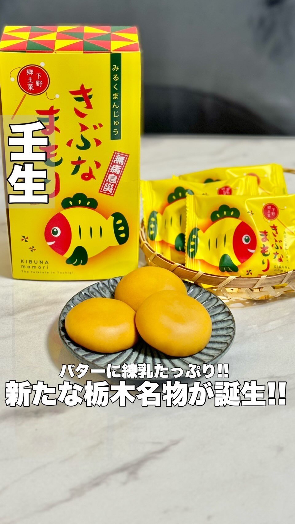 しもつけ彩風菓 松屋