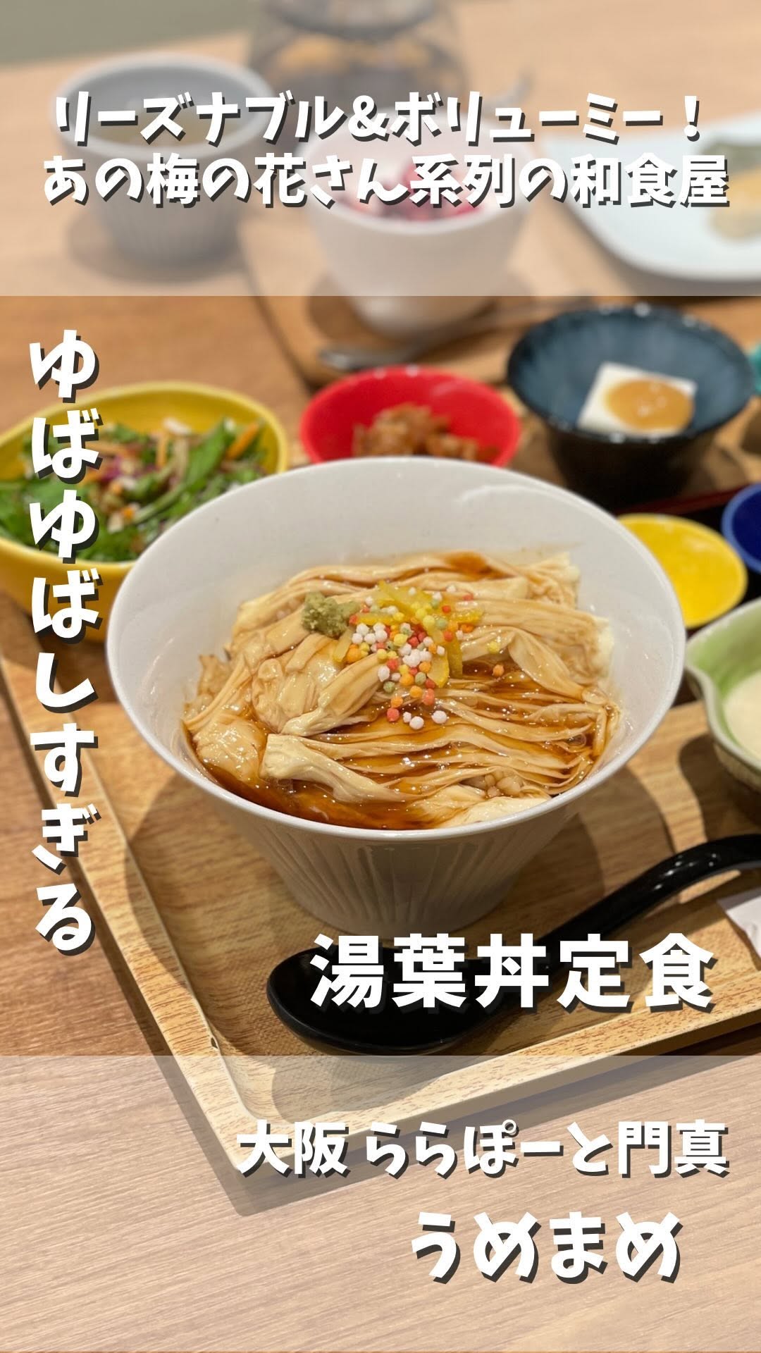 梅の花の定食や うめまめ ららぽーと門真店