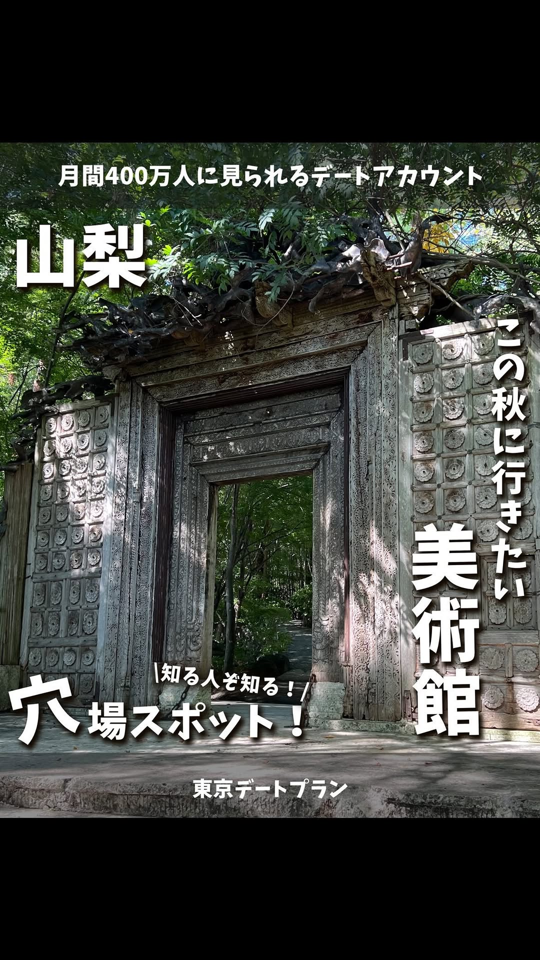 久保田一竹美術館