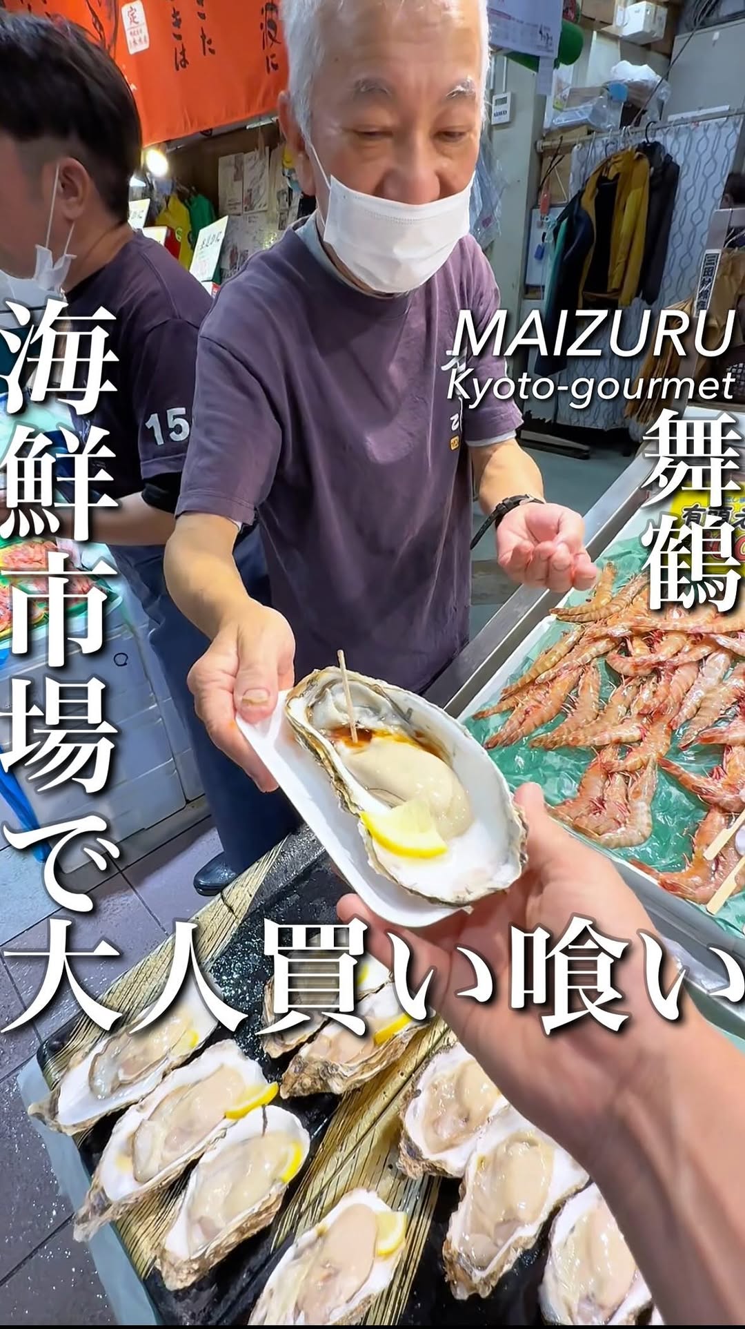道の駅 舞鶴港とれとれセンター