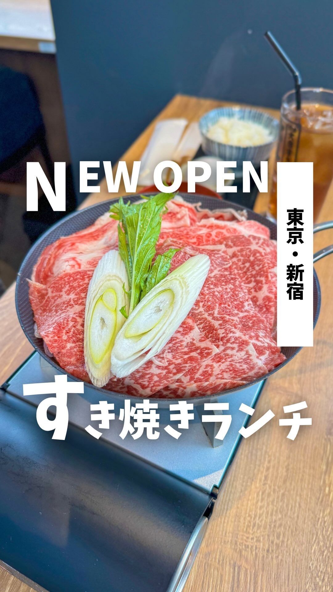大衆すき焼き 北斗 新宿中央東口店