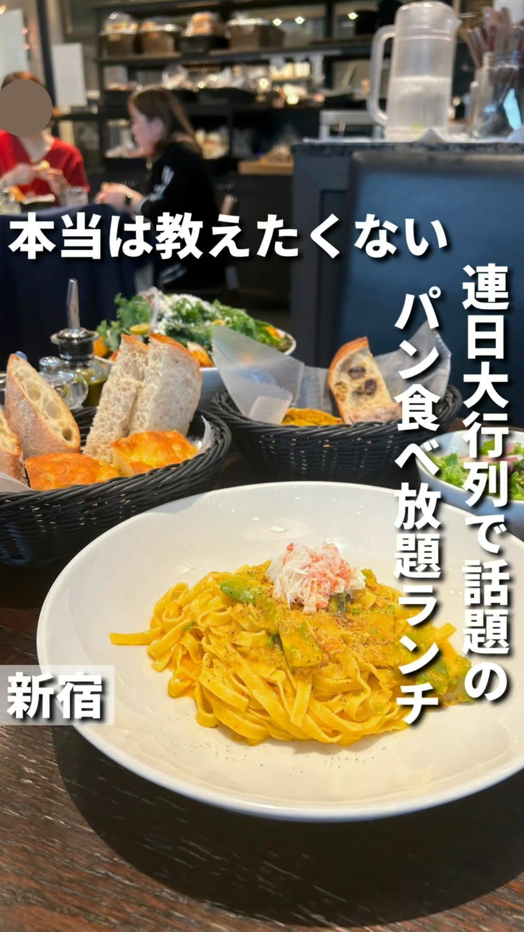 ベーカリー＆レストラン 沢村 新宿