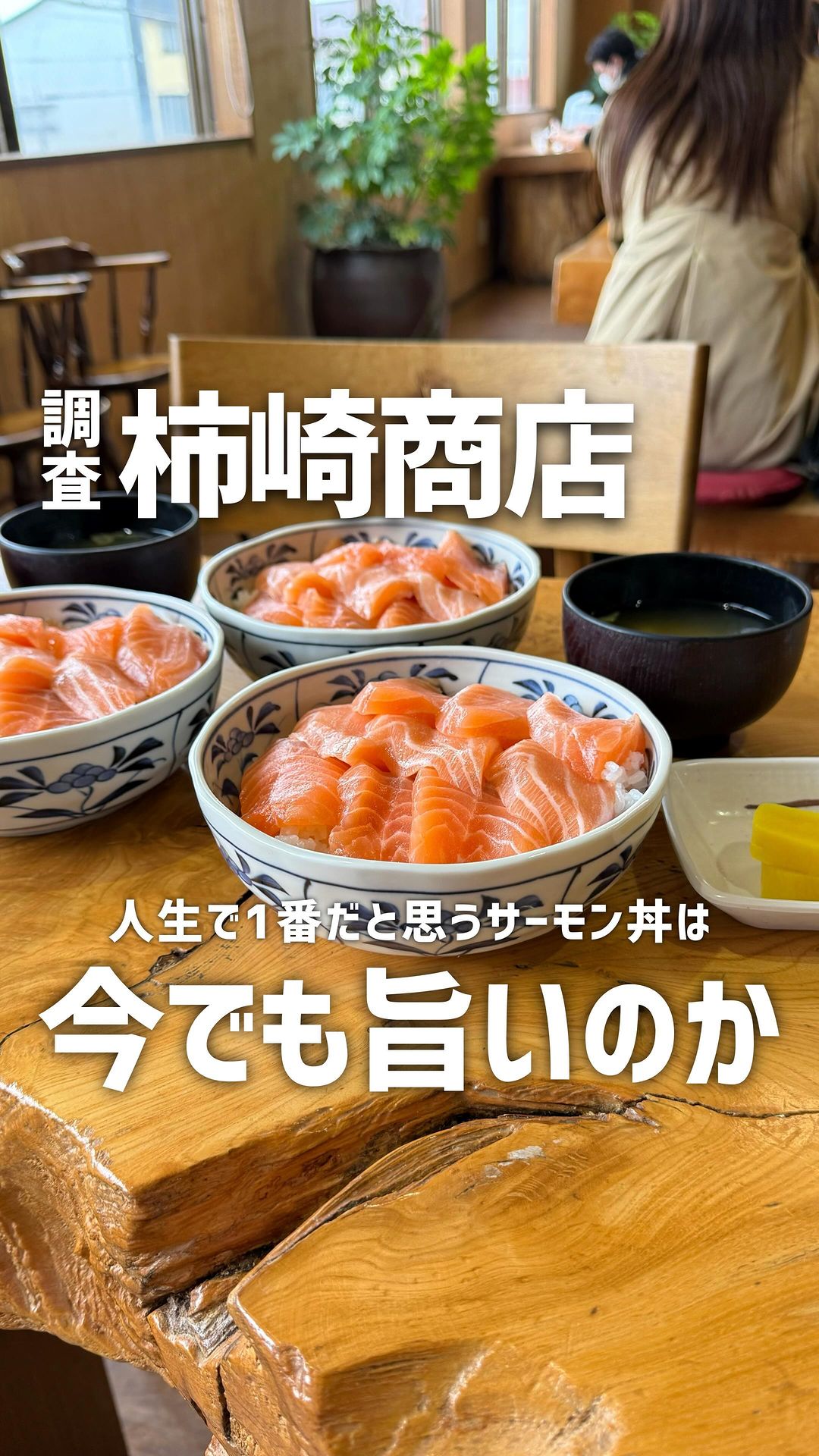 柿崎商店 海鮮工房･店舗