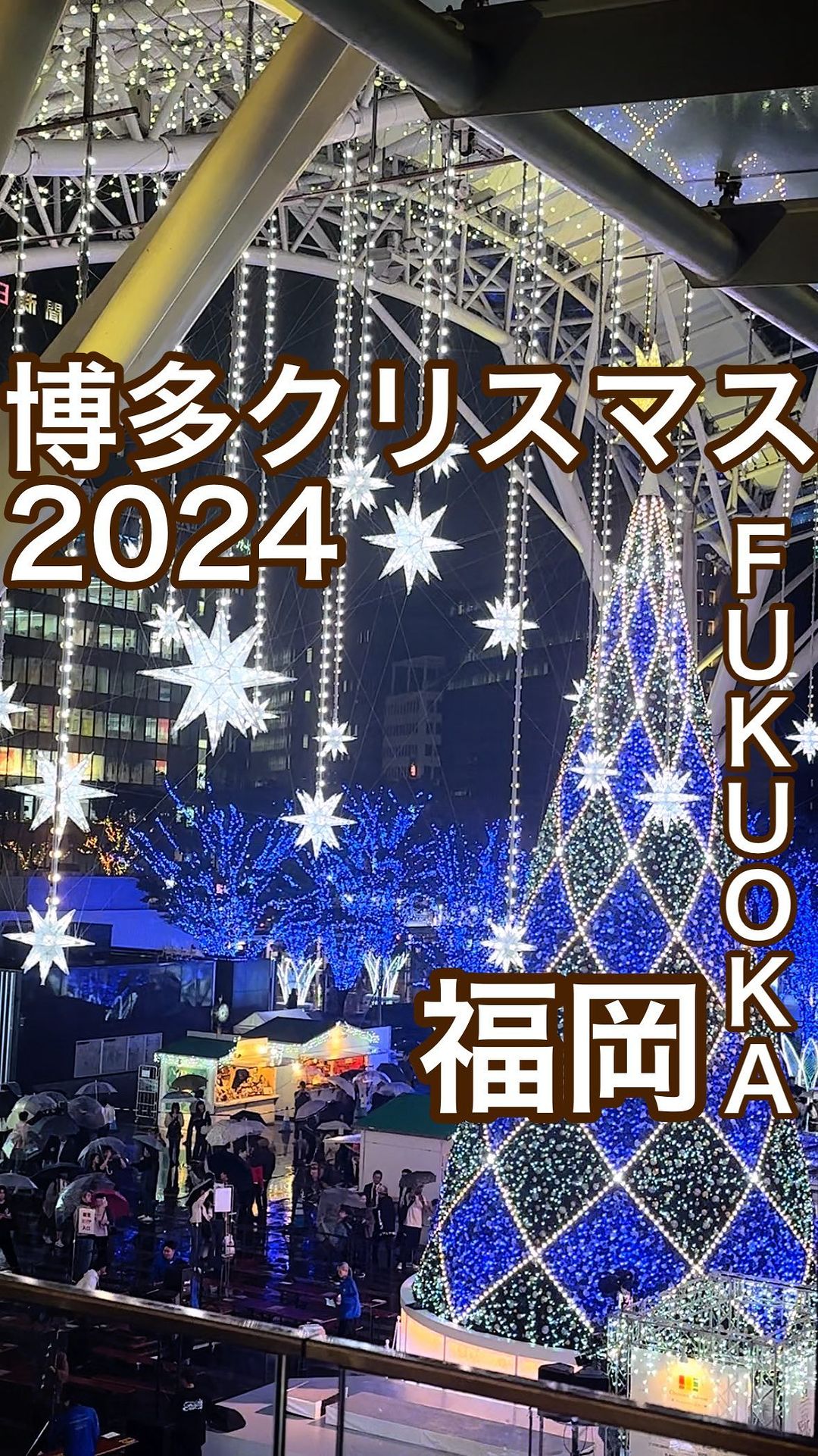 福岡クリスマスマーケット HAKATA