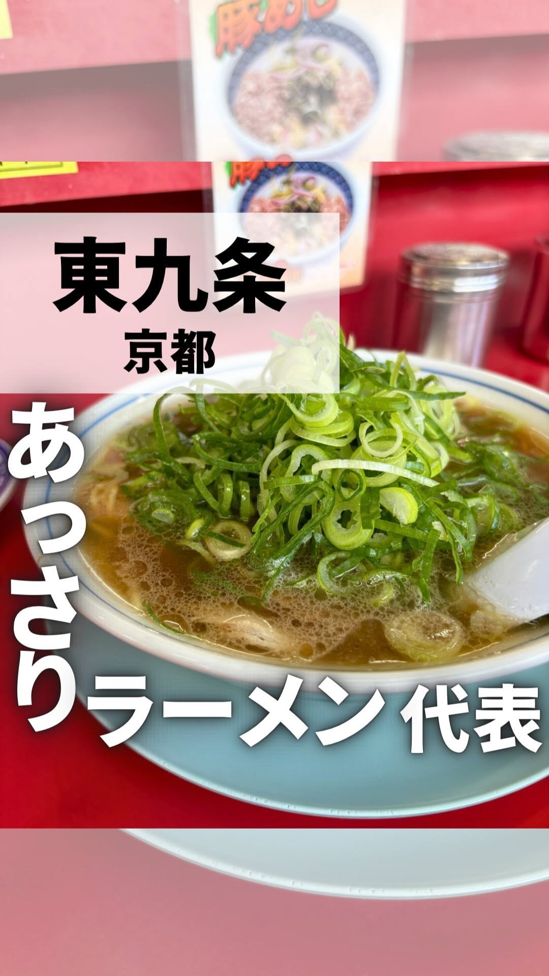 ラーメン藤 本店