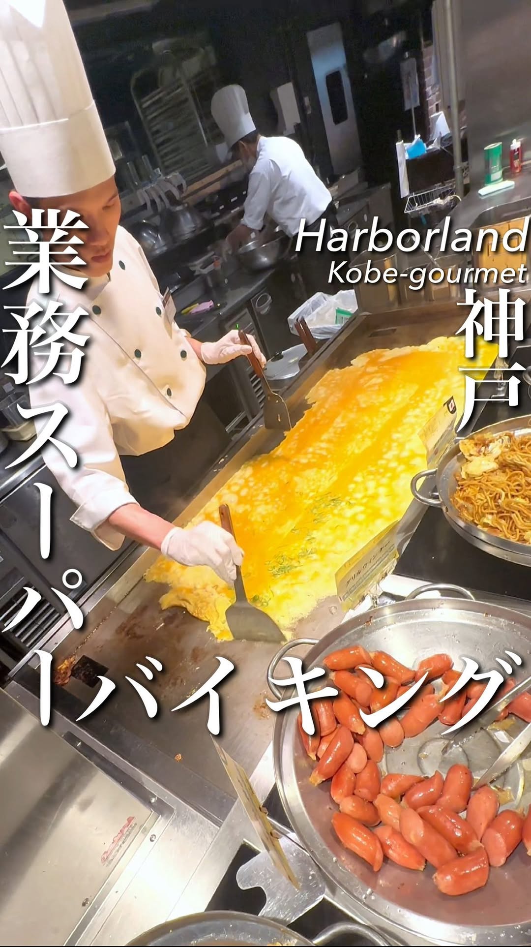 神戸クック・ワールドビュッフェ ハーバーランド店