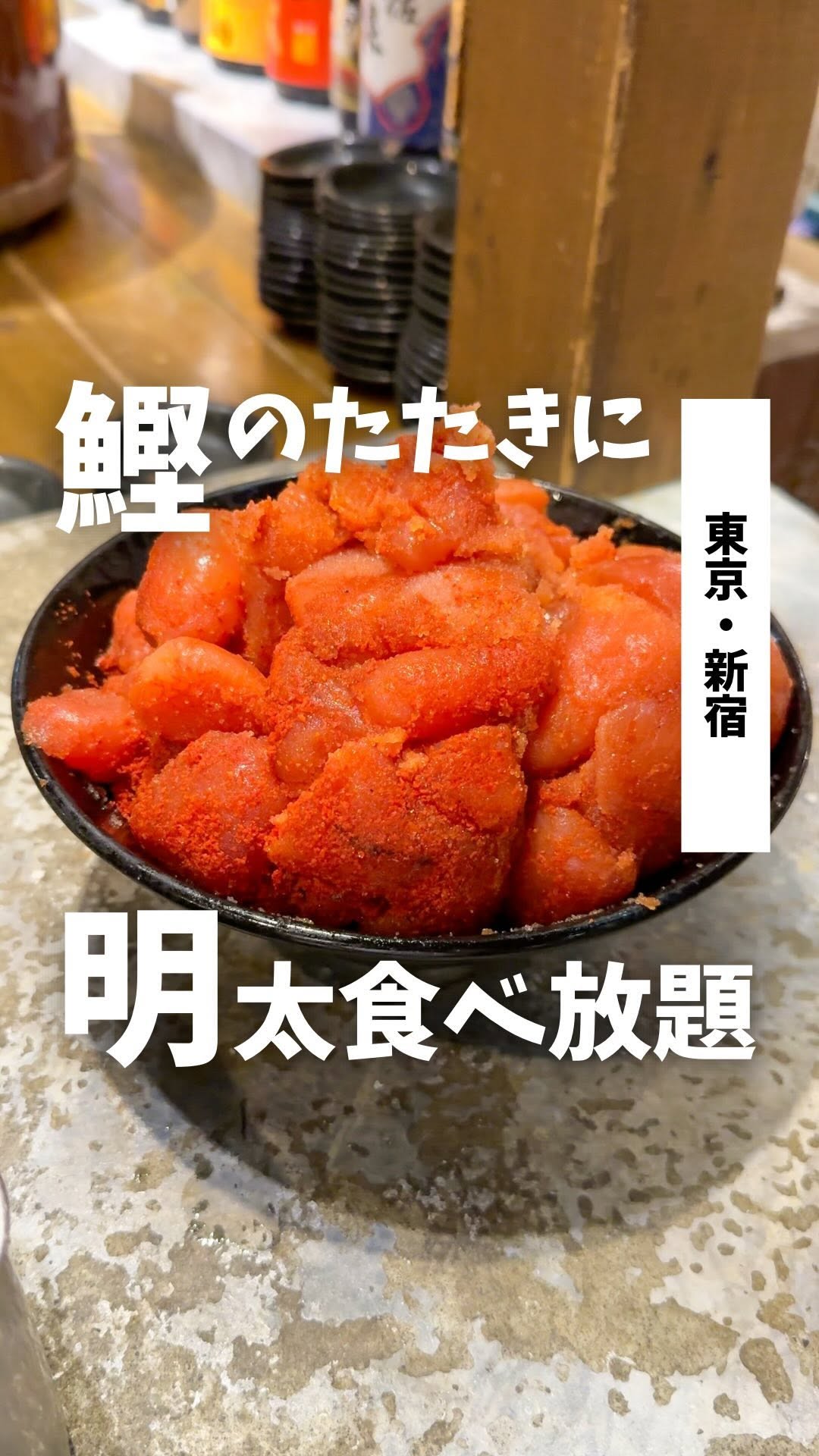 九州 熱中屋 新宿野村ビル LIVE
