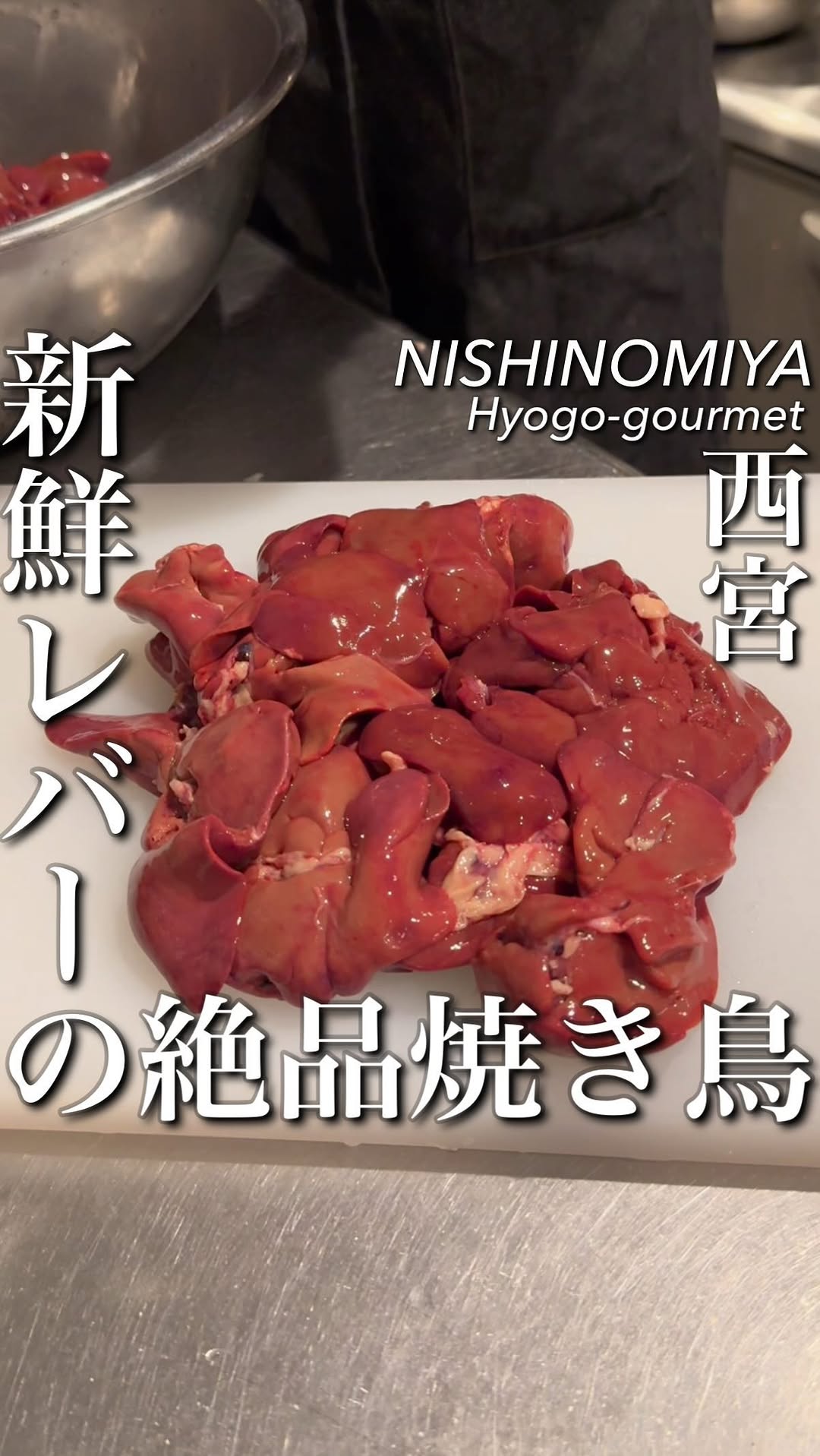 焼鳥&wine 鳥八