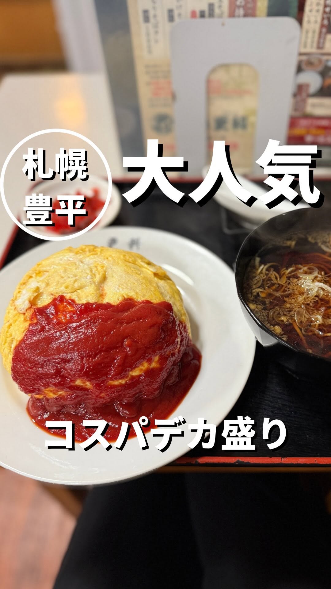 そば処 更科