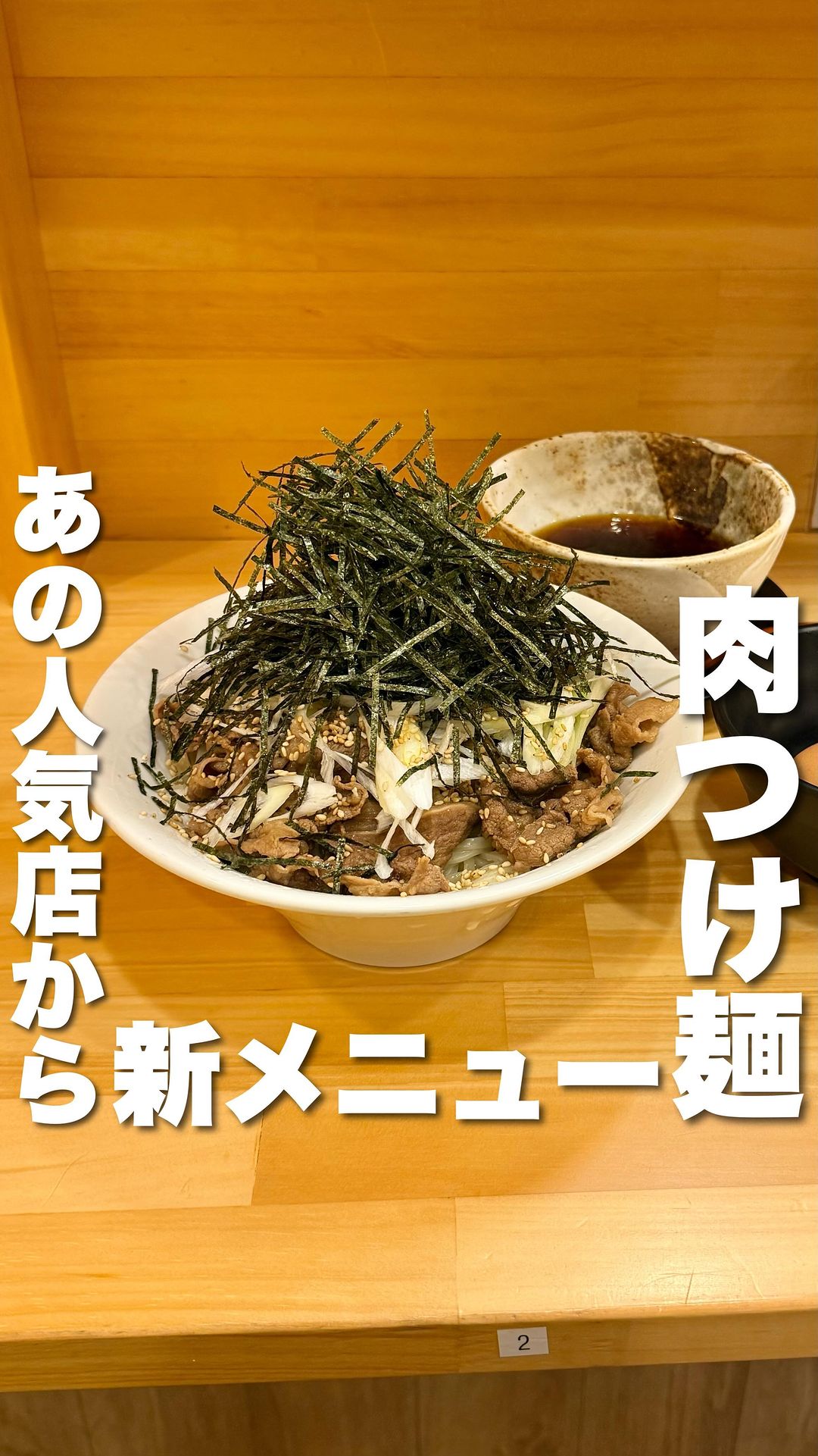 つけめん 無名狼