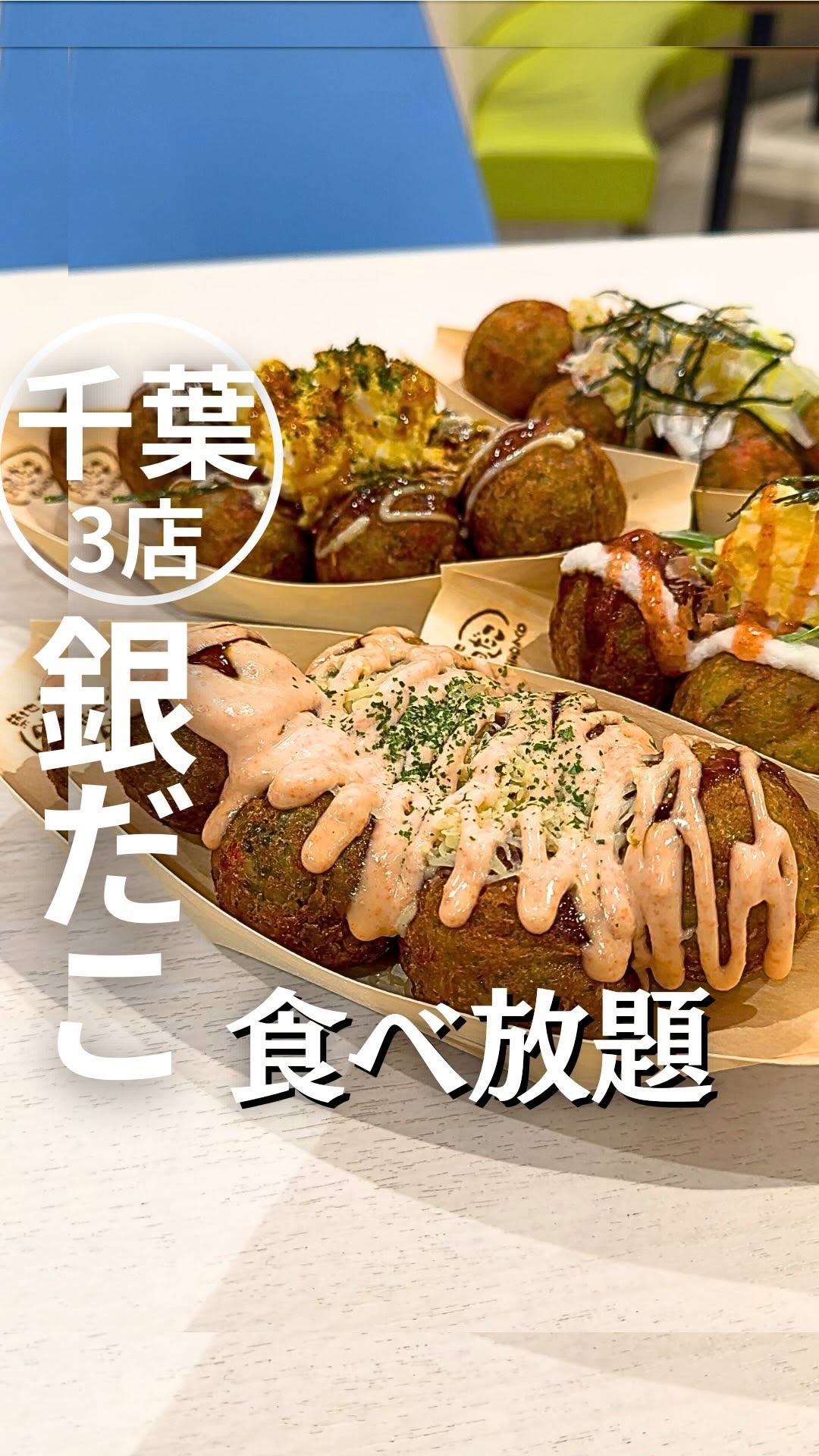 築地銀だこ イオンモール幕張新都心店