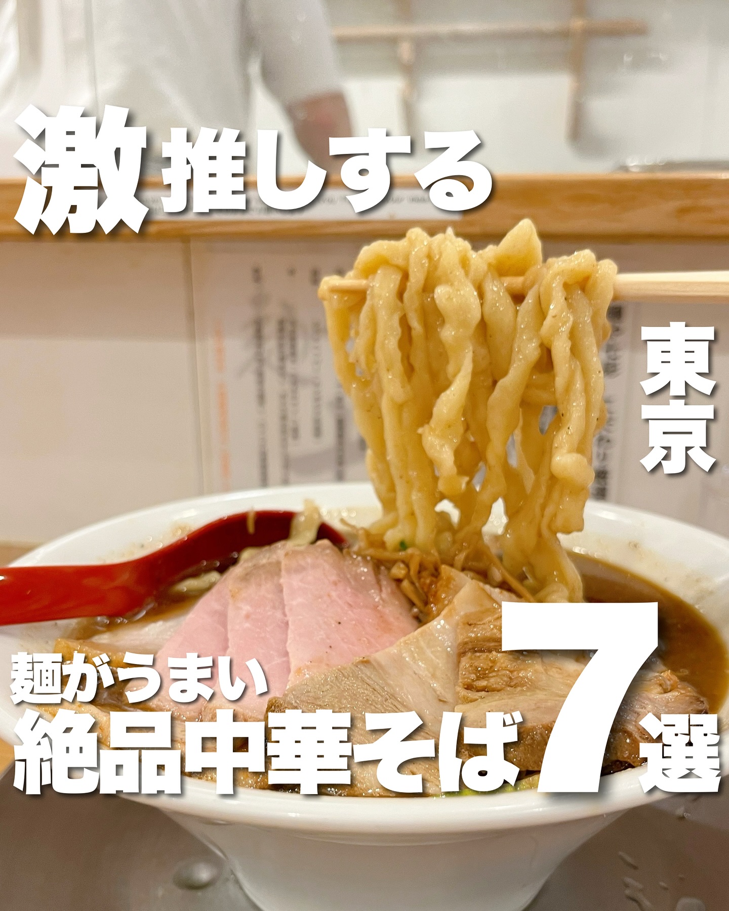 there is ramen