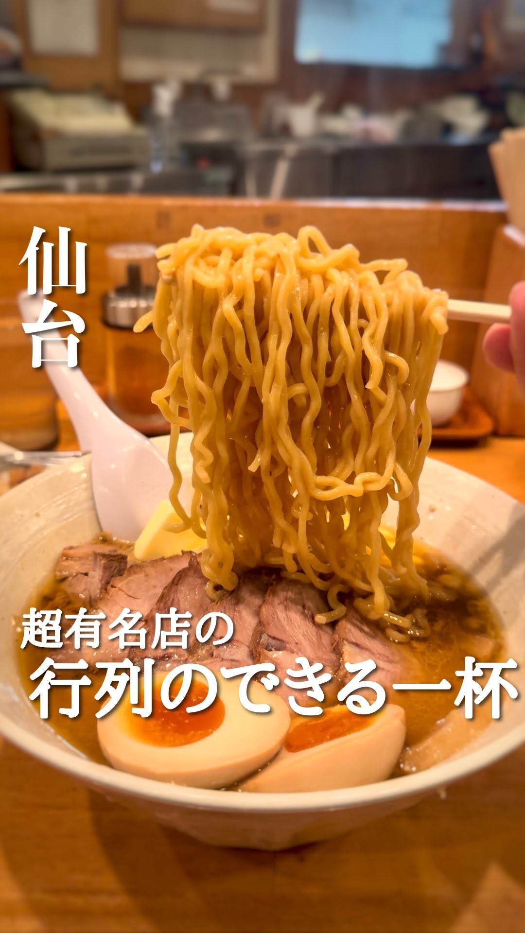 さっぽろ純連 仙台店
