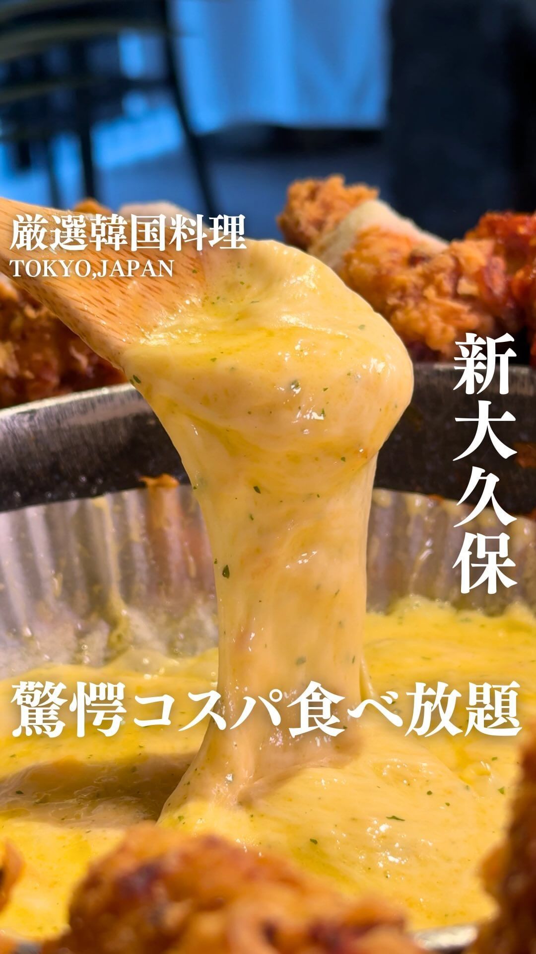 韓友家 新大久保店