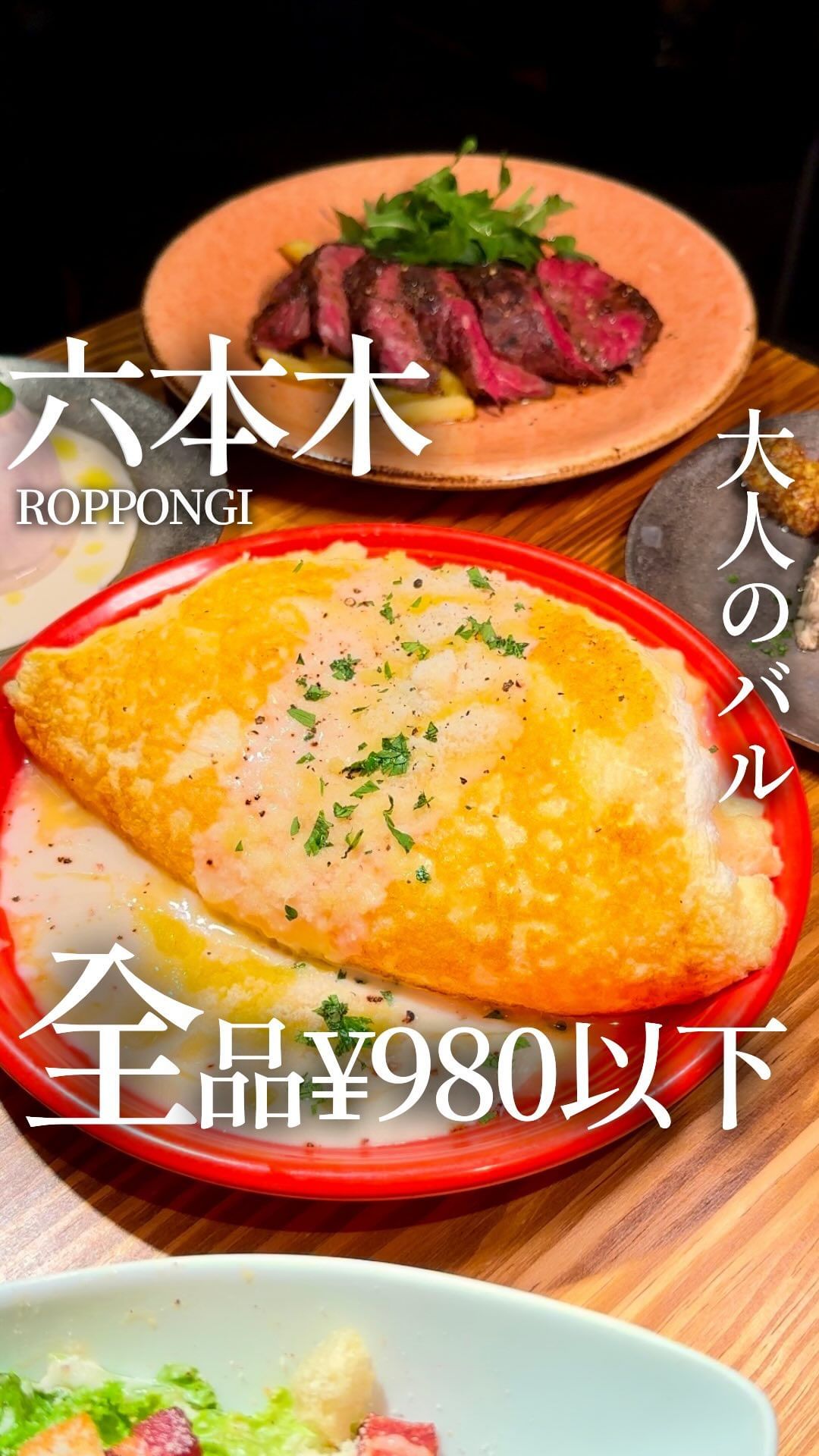 アジト Ajito 六本木店