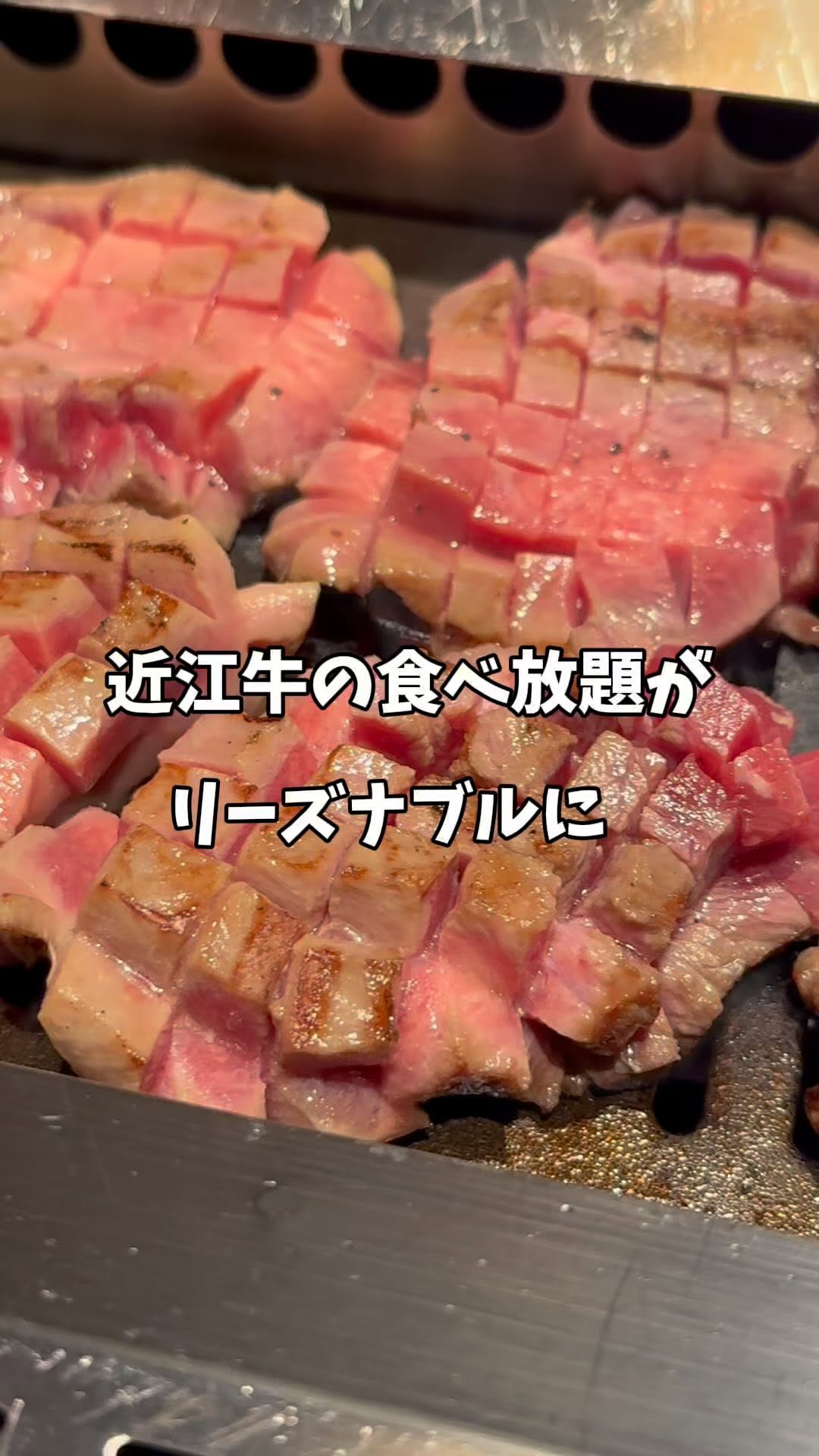 近江牛焼肉 囘 八日市店