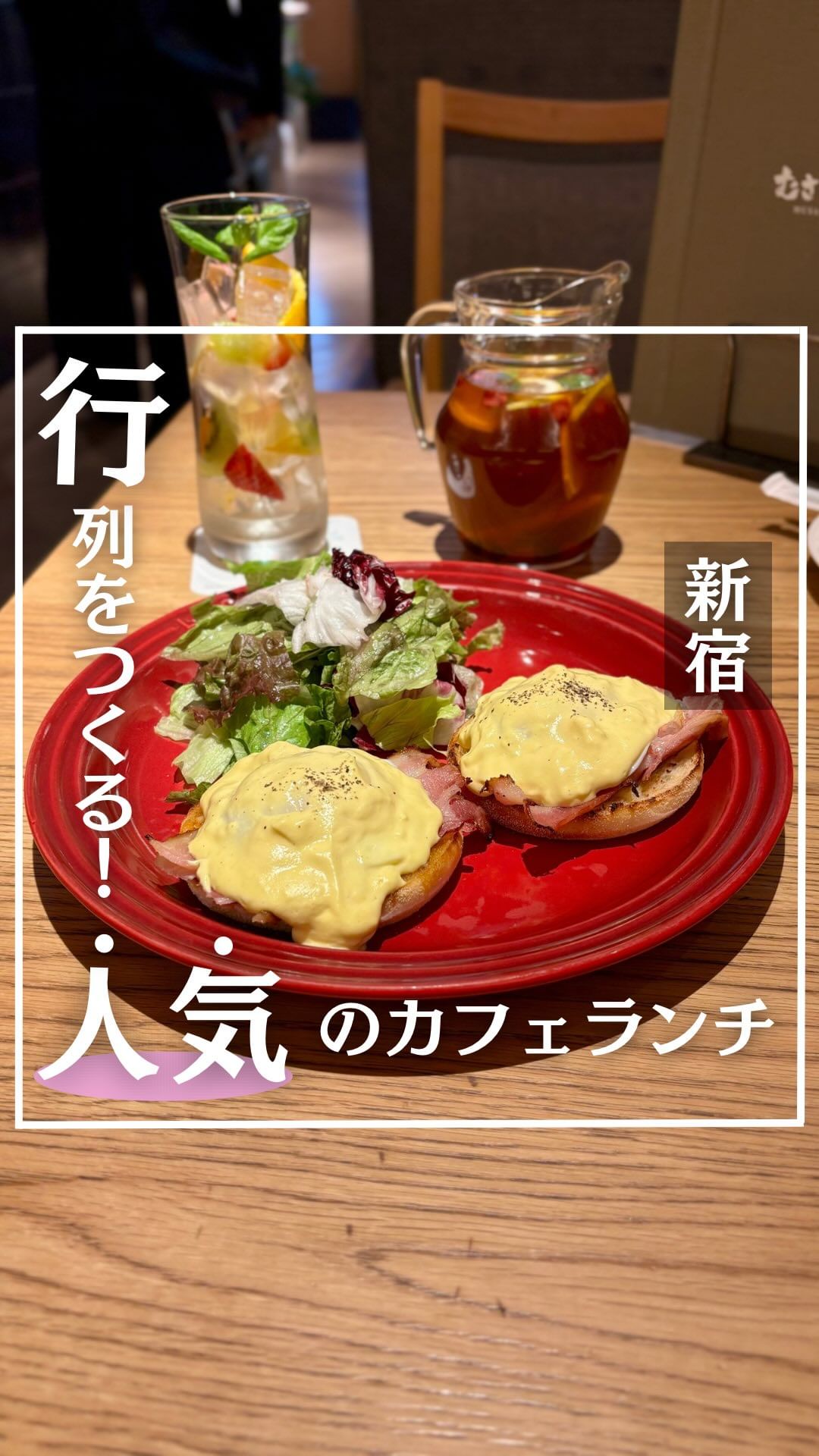 むさしの森Ｄｉｎｅｒ 新宿中央公園店