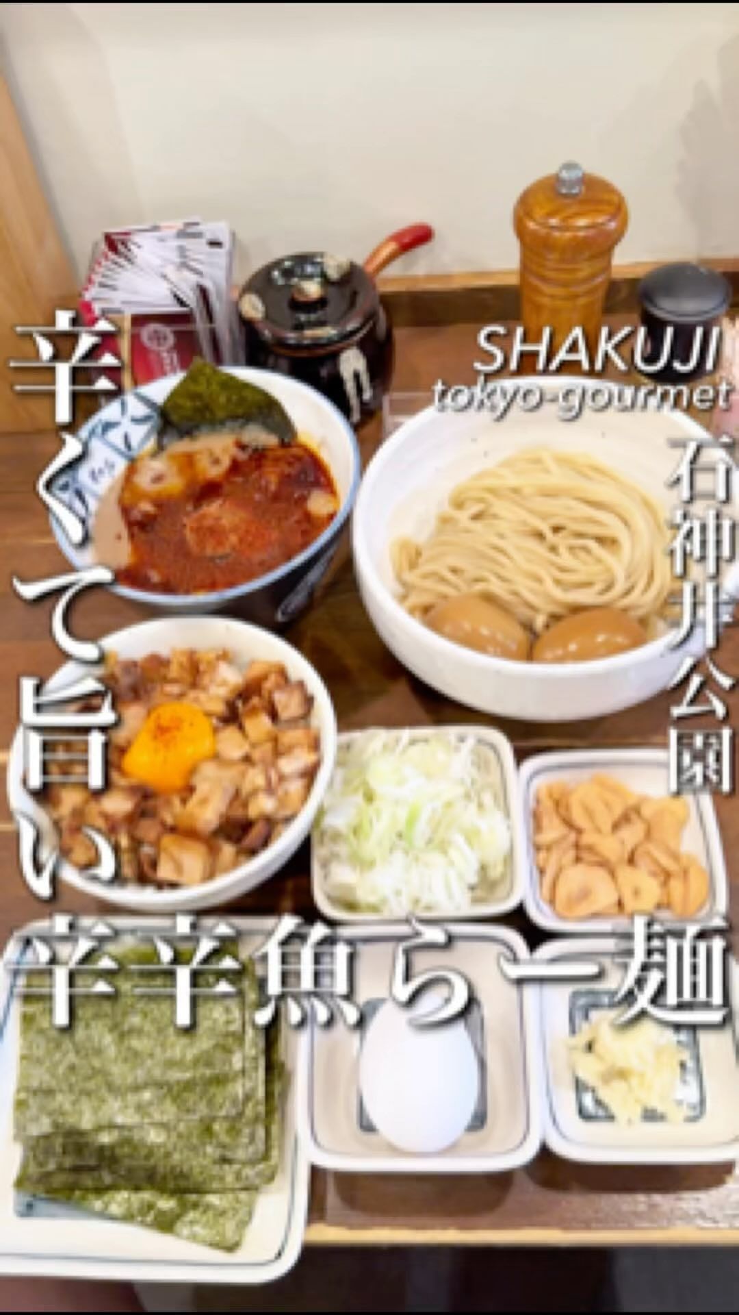 麺処 井の庄