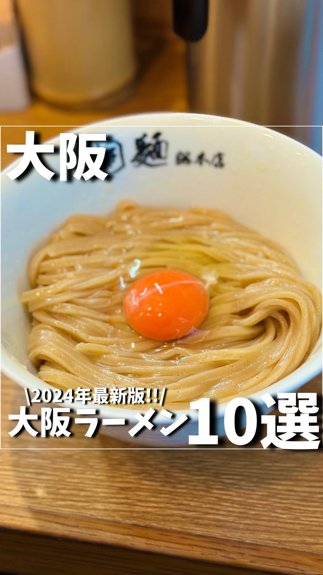 新福菜館 kiki 京橋店