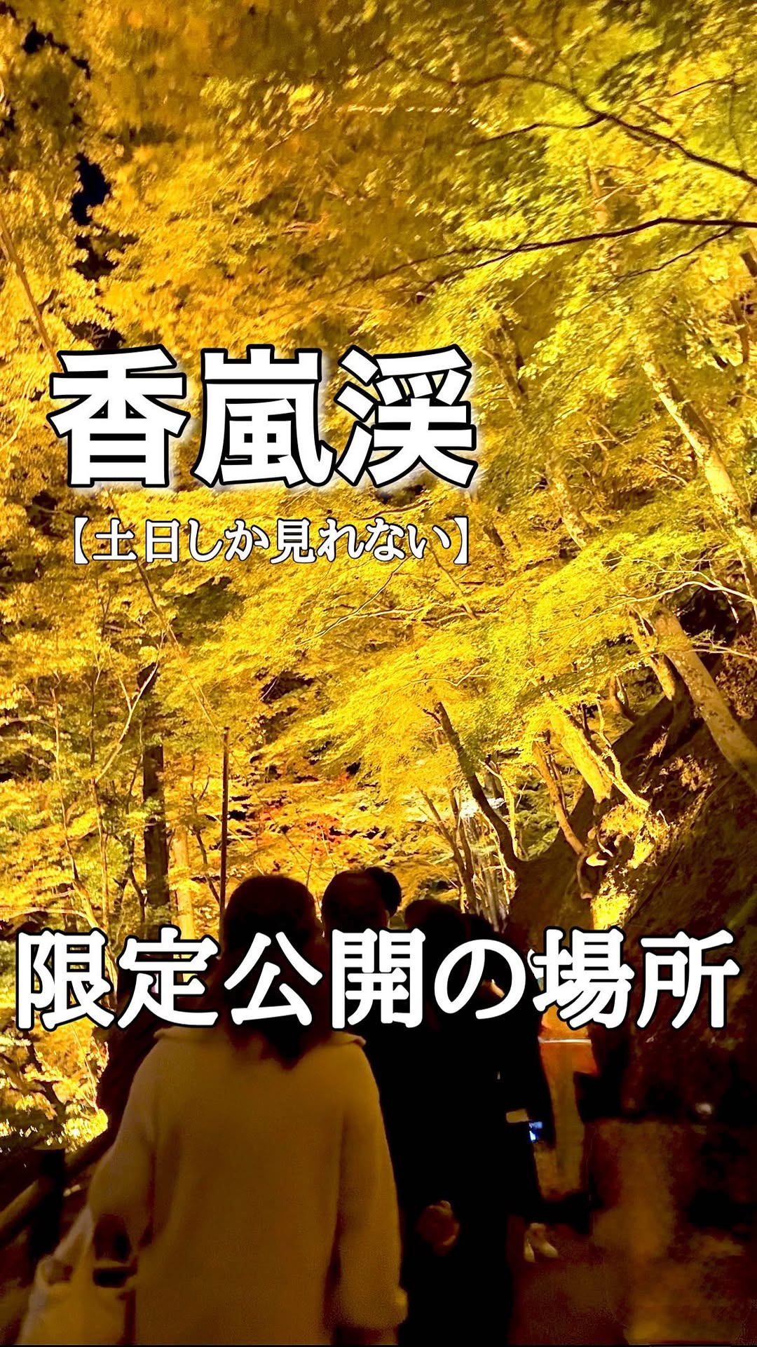 香嵐渓