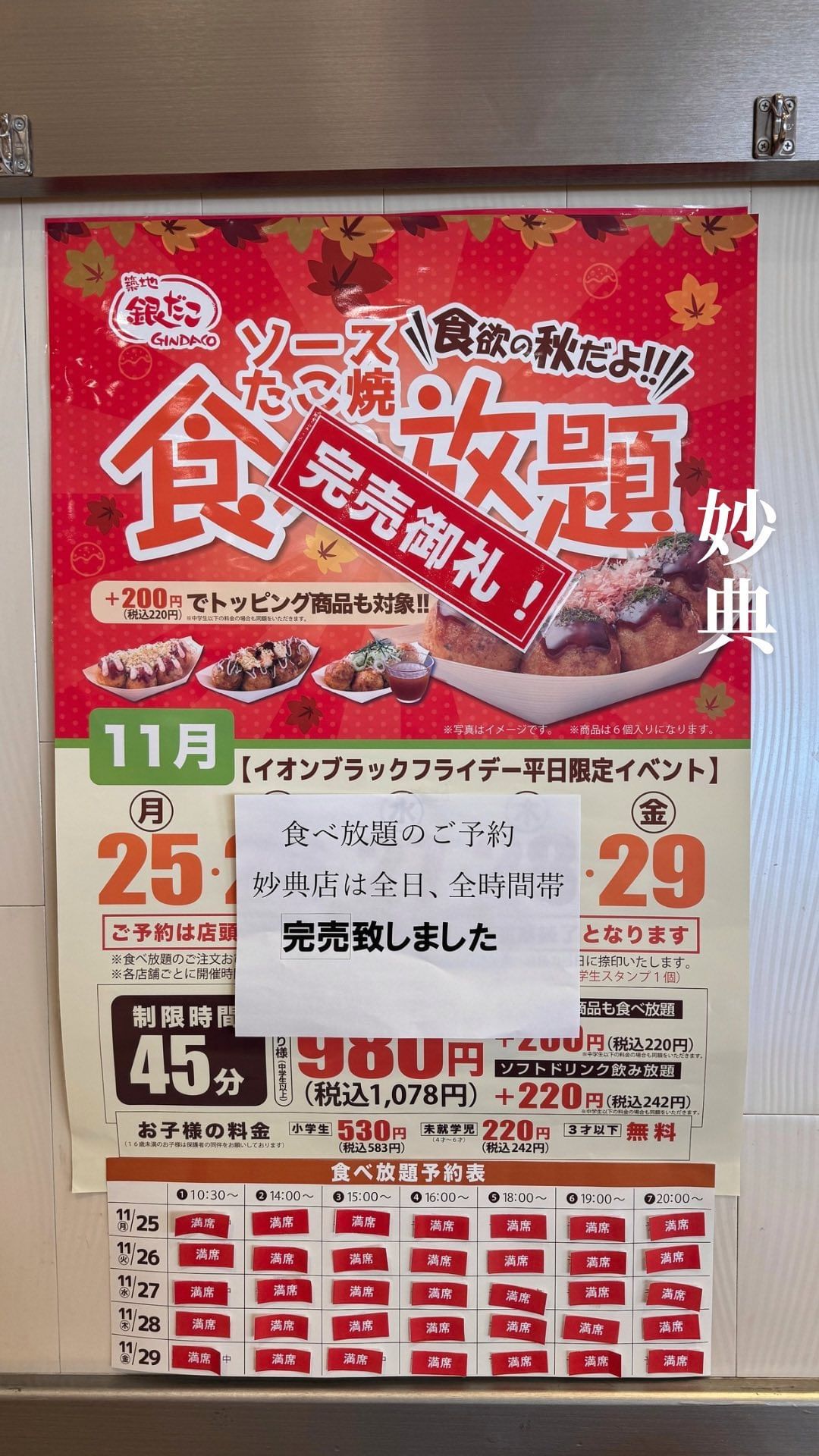 築地銀だこ