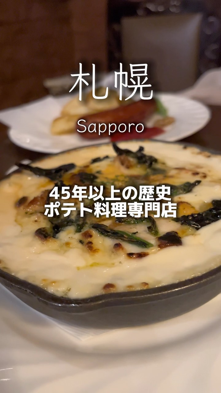 ポテト料理専門店 穀物祭
