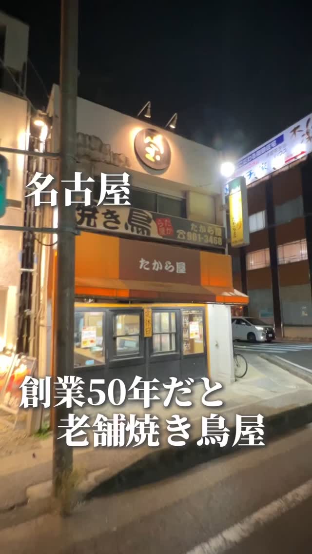 たからや