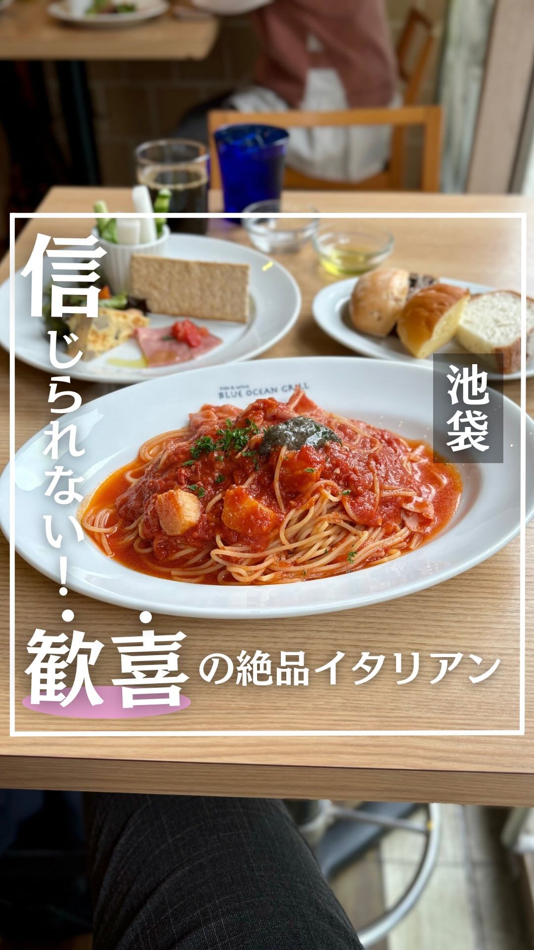 池袋 ブルーオーシャングリル
