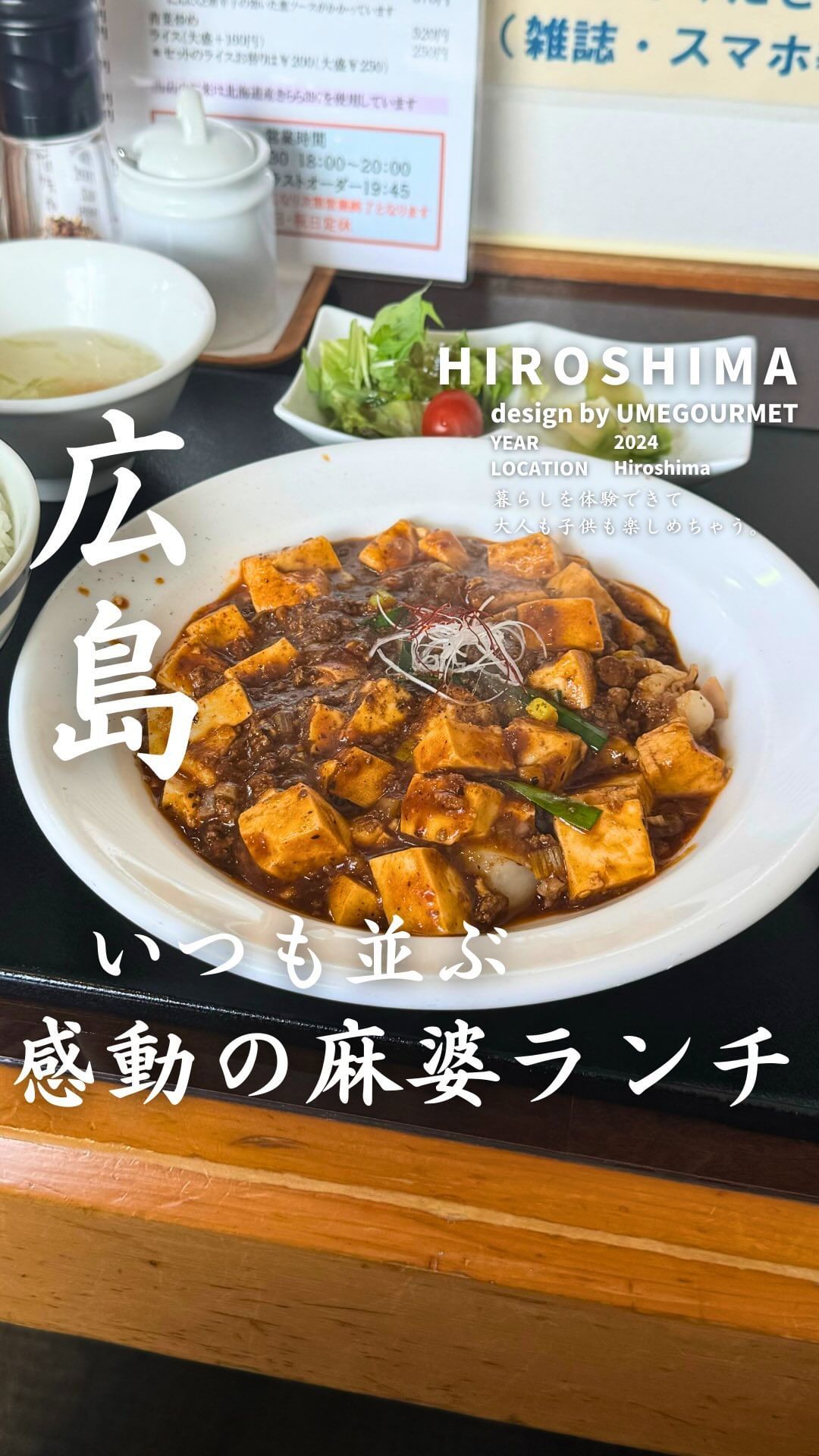 四川麻婆専家・辣辣