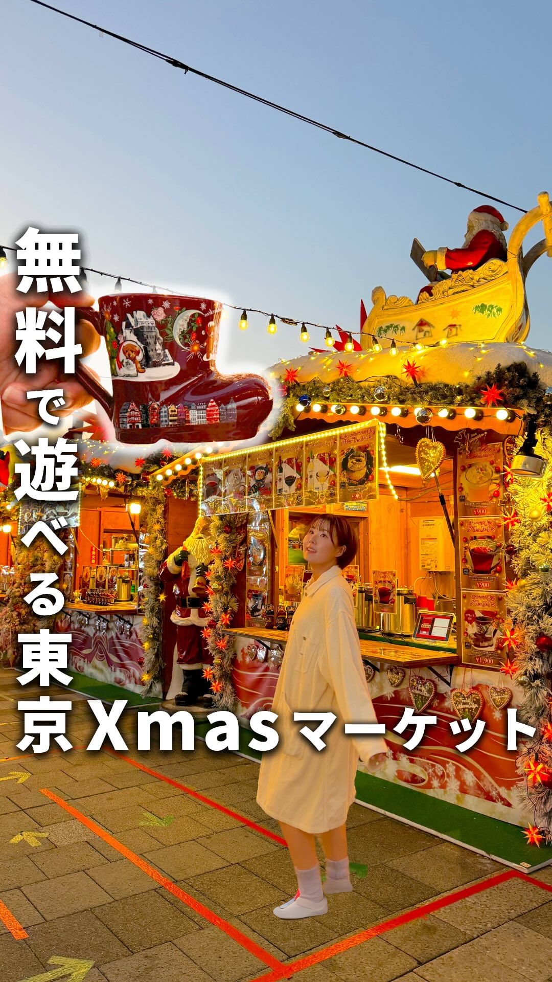 ソラマチ クリスマスマーケット