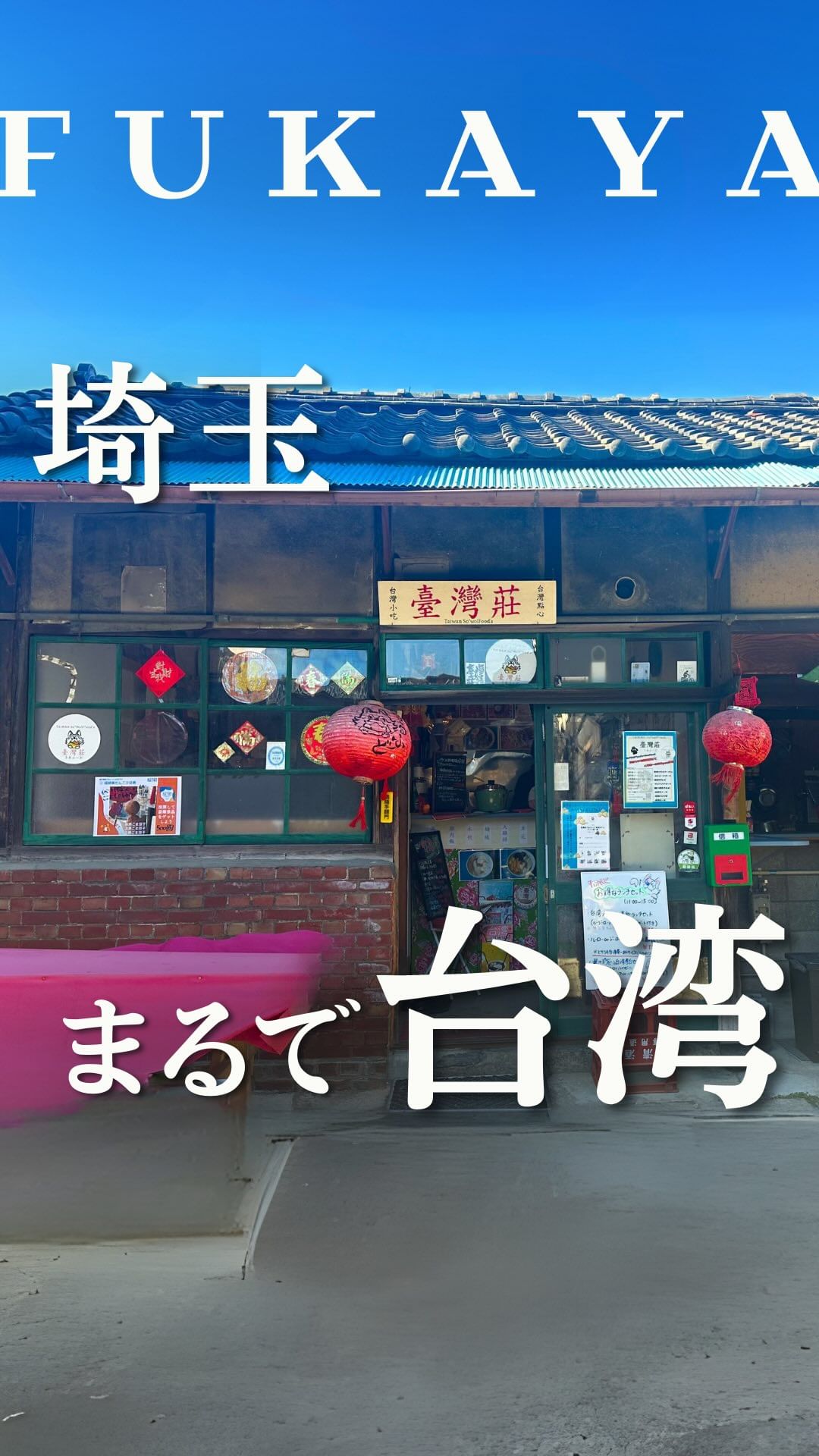 臺灣莊