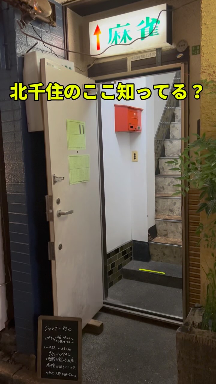 ジャンソーアタル 雀荘當