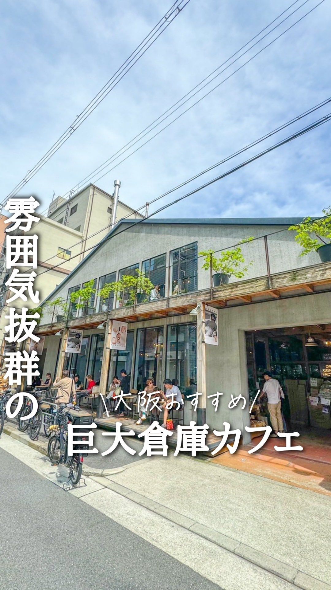 タカムラワイン&コーヒーロースターズ