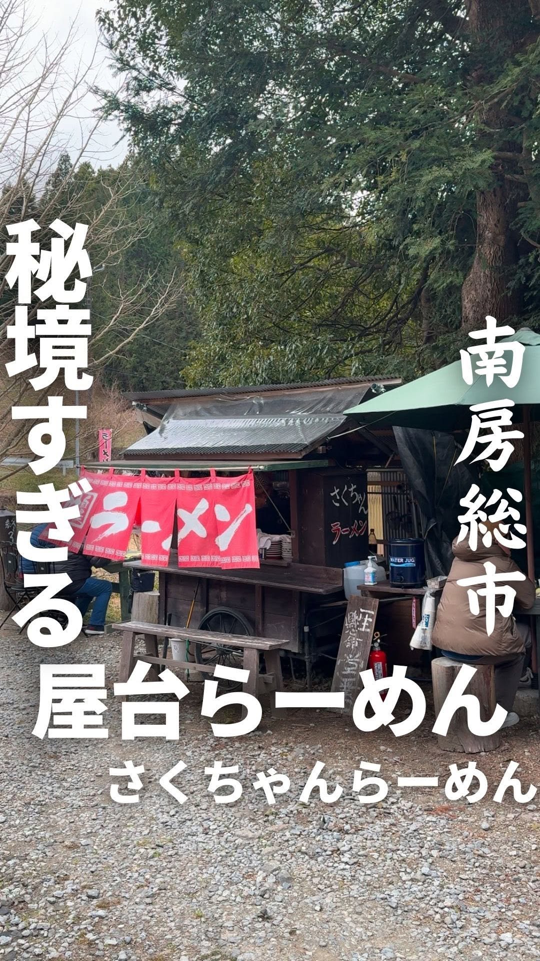 さくちゃんラーメン