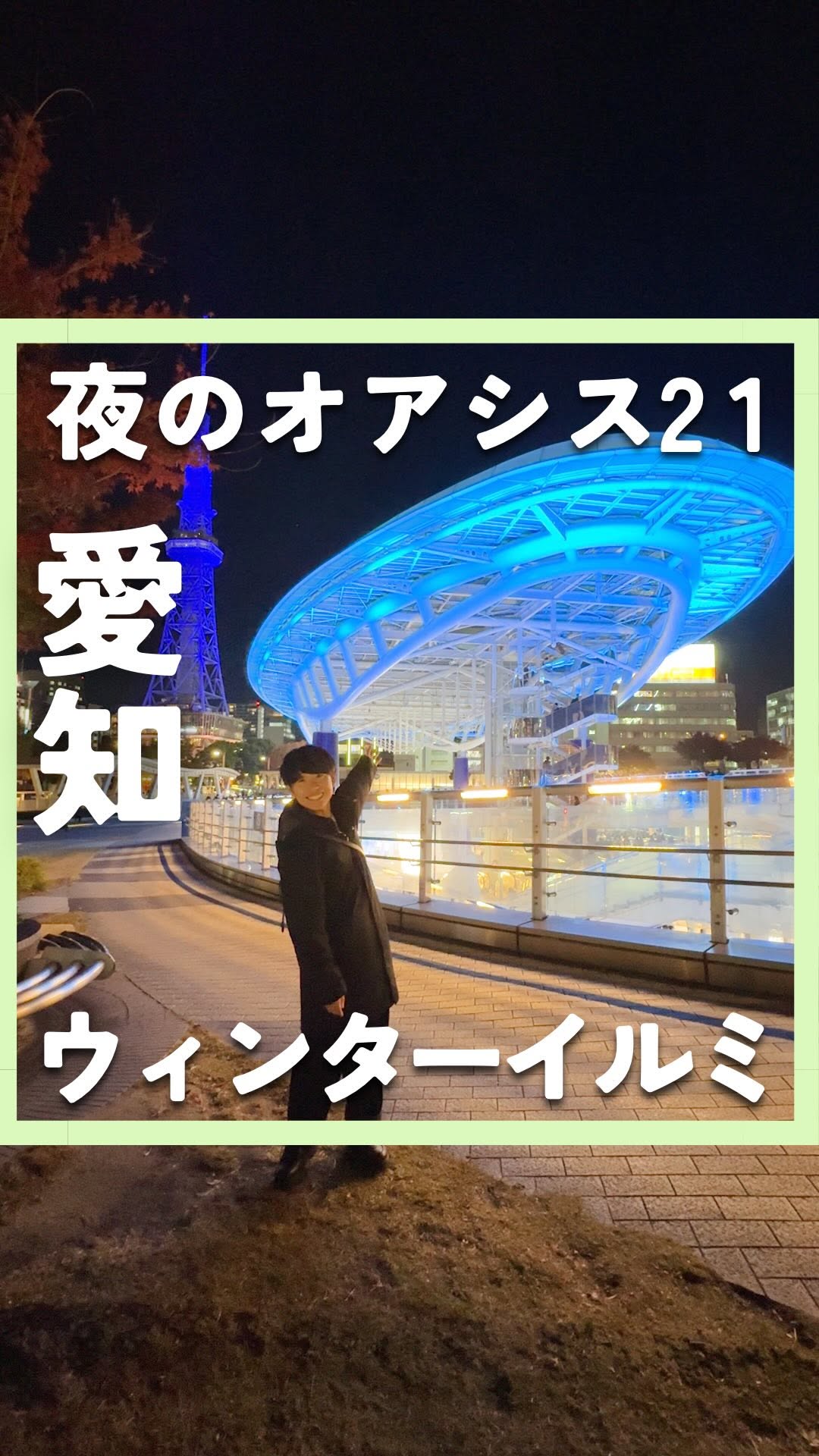 オアシス21