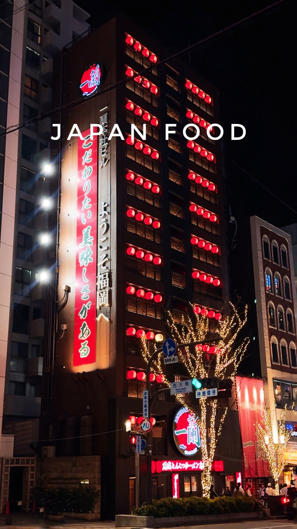 一蘭 本社総本店